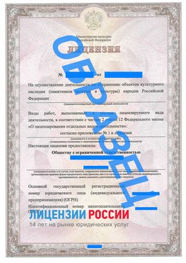 Образец лицензии на реставрацию 1 Стрежевой Лицензия минкультуры на реставрацию	